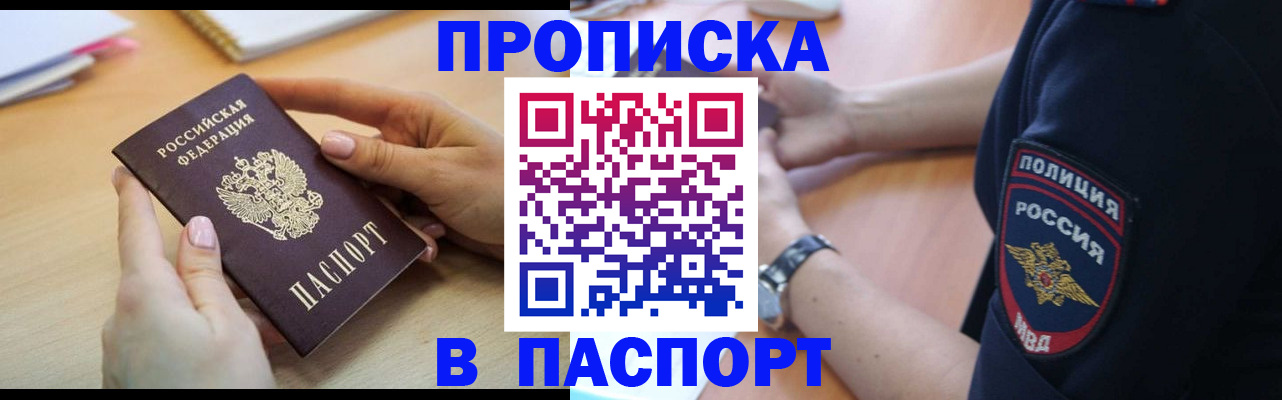 прописка для военкомата в Сергиевом Посаде