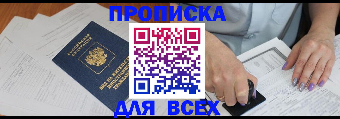 где прописаться в Сергиевом Посаде