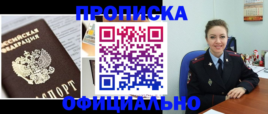 прописка в квартире в Сергиевом Посаде