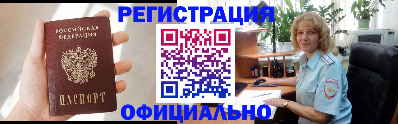 регистрация в Сергиевом Посаде